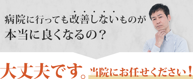 大丈夫です。当院にお任せください！